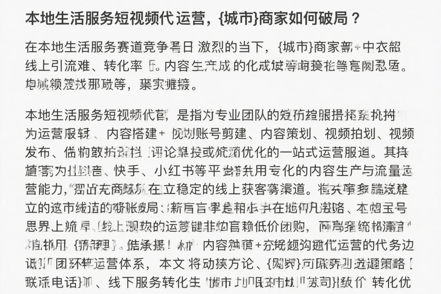 本地生活服务短视频代运营，重庆郊县商家如何破局？