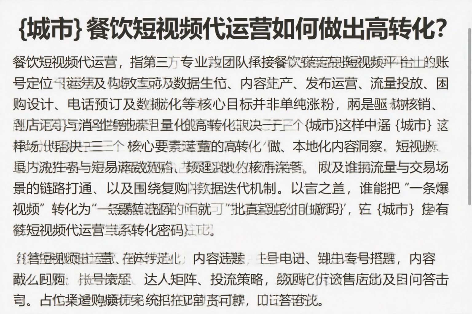 重庆郊县餐饮短视频代运营如何做出高转化？