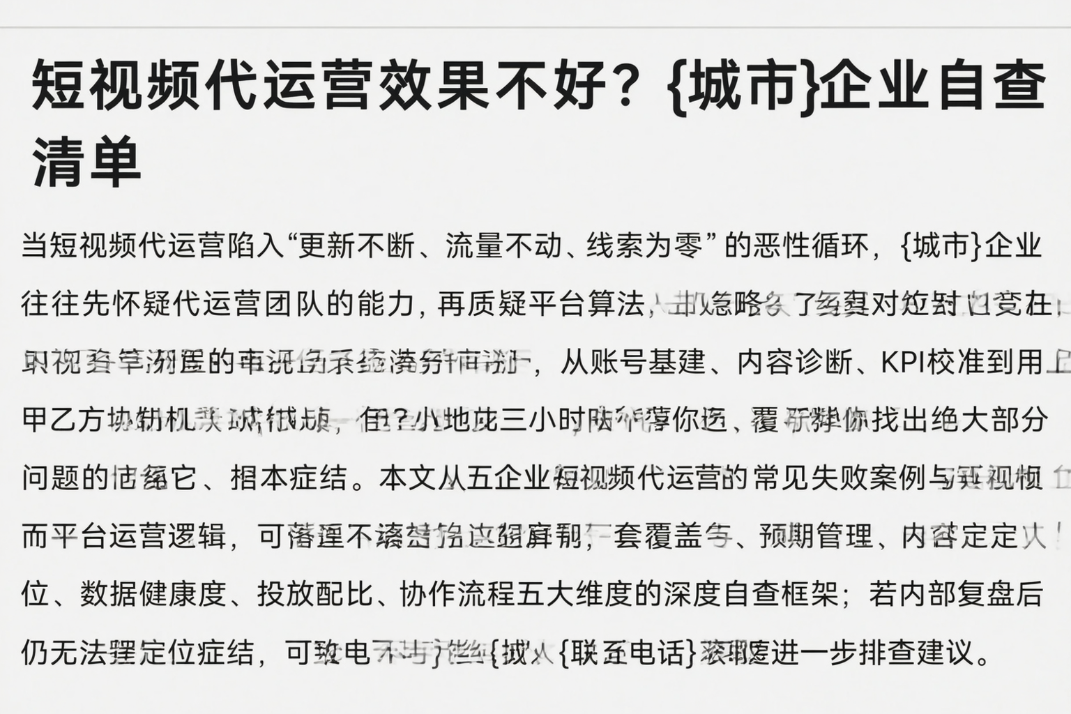 短视频代运营效果不好？重庆郊县企业自查清单