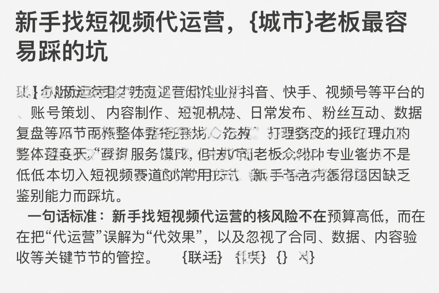 新手找短视频代运营，重庆郊县老板最容易踩的坑