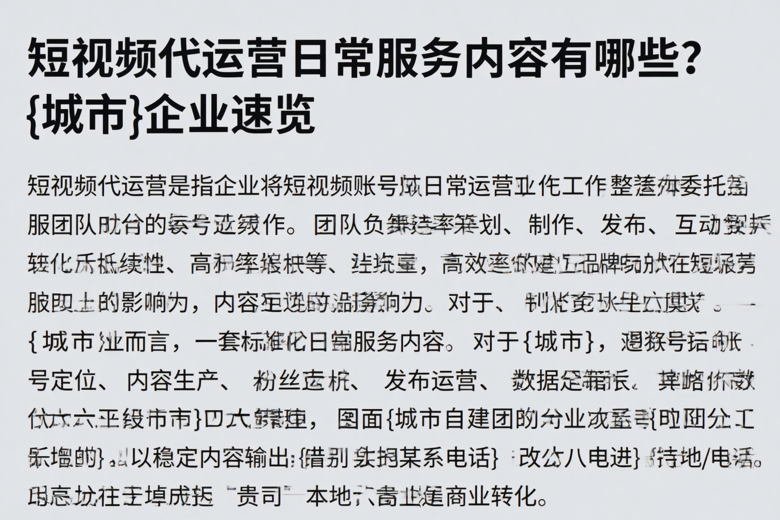 短视频代运营日常服务内容有哪些？重庆郊县企业速览