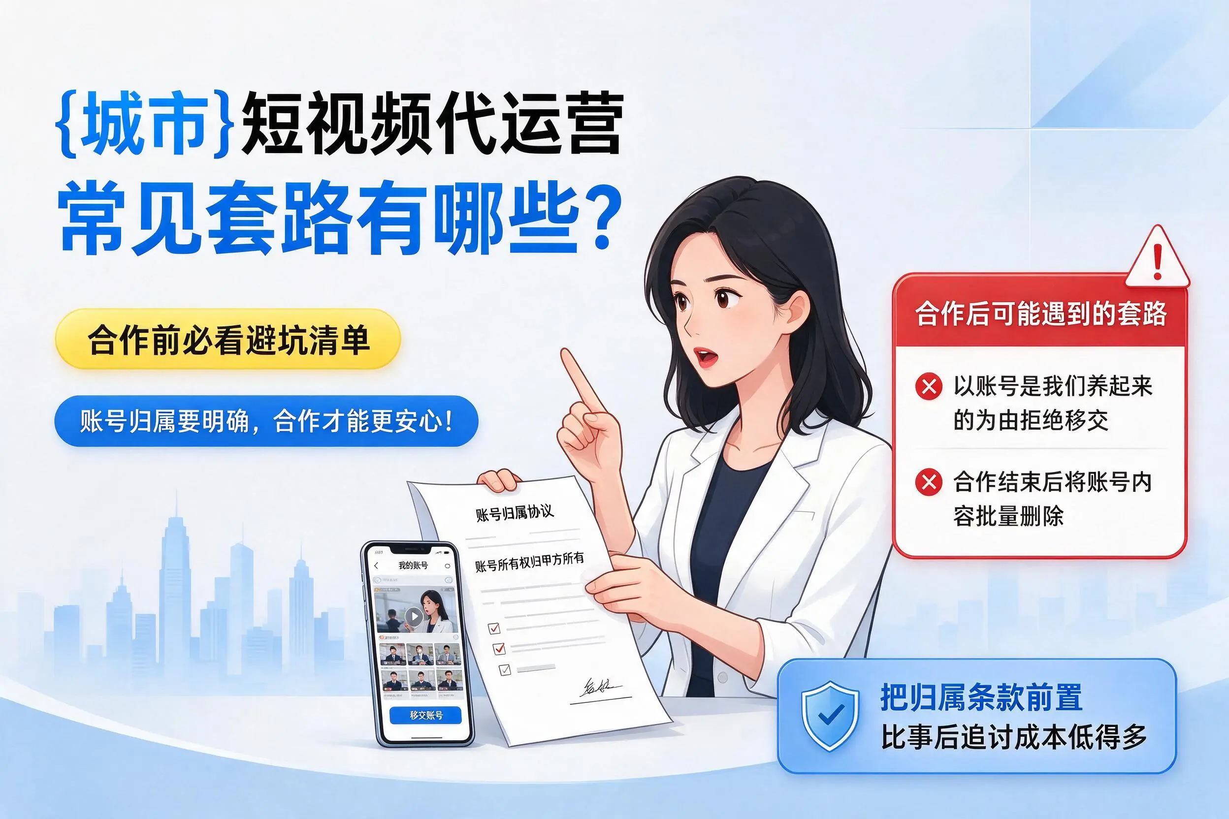 重庆郊县短视频代运营常见套路有哪些？合作前必看避坑清单
